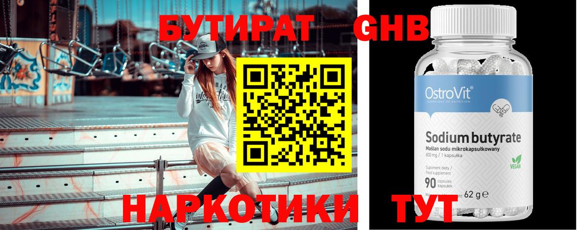 Серпухов  Бутират бутандиол  Вход с VPN 