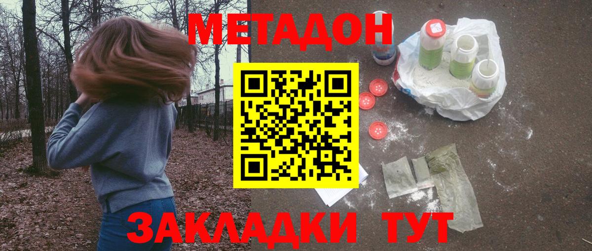 Метадон VHQ  Вход с VPN  mega ССЫЛКА  Метадон methadone  Серпухов 