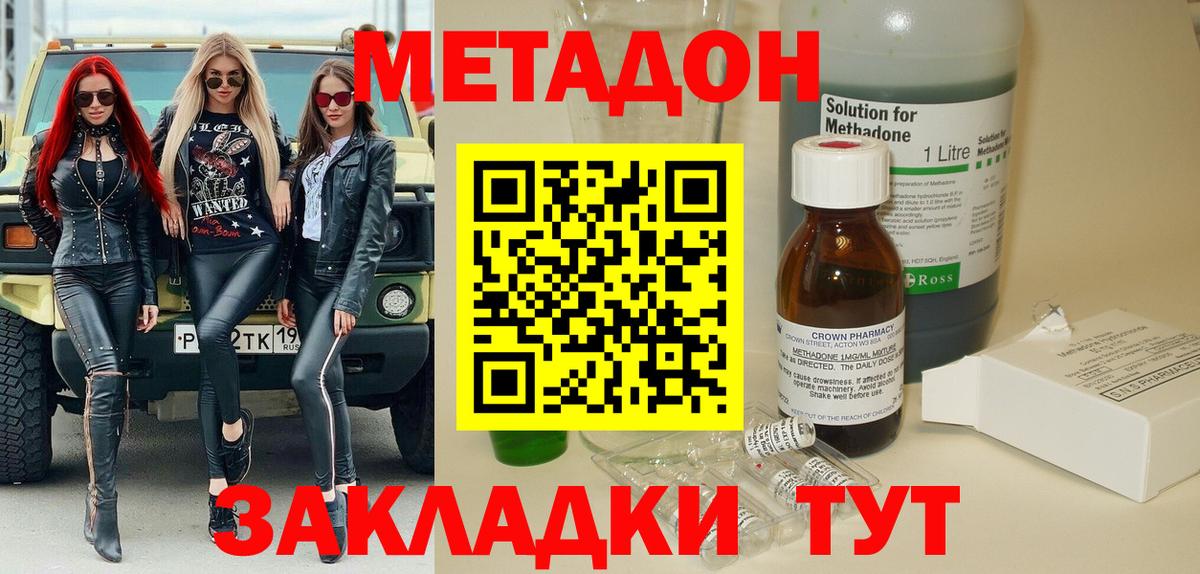 МЕТАДОН мёд Серпухов