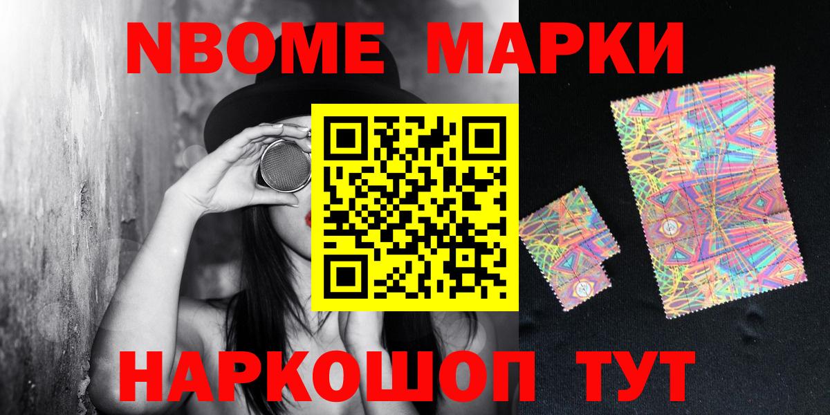 Серпухов  Наркотические марки 1,8мг  Наркотические марки 1,8мг  Марки NBOMe  Вход с VPN 